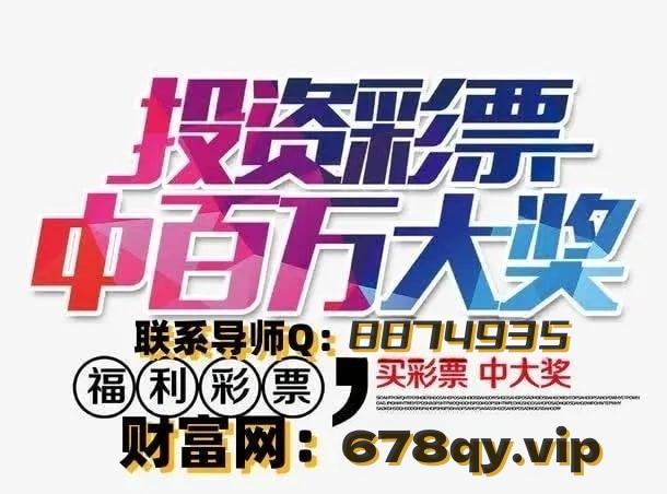 揭秘管家婆一肖中十的真相—理性对待彩票与娱乐