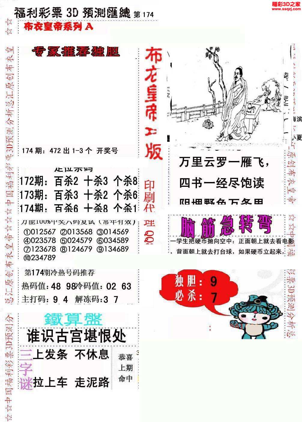 真精华布衣天下，3D正版今日揭秘真精华布衣天下3d正版今天布衣30期