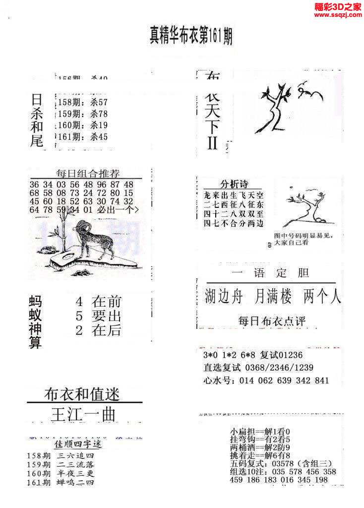 真精华布衣，今天推荐号码，正版天下真精华布衣天下正版今天推荐号码3D太湖打黑版