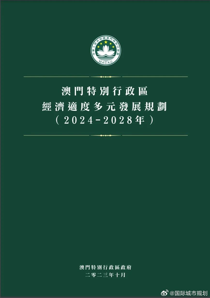 2035年澳门展望，资料与发展的新篇章2023年澳门资料澳门开奖号码结果