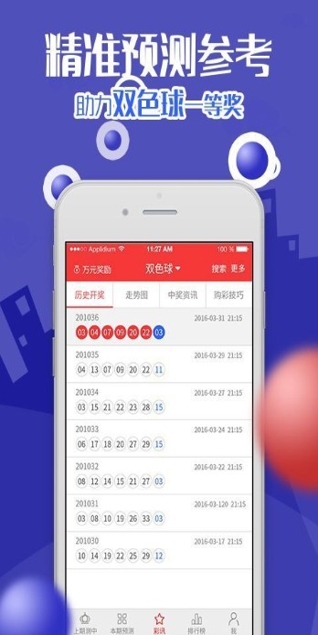 揭秘白小姐三肖，探寻特期期的精准预测