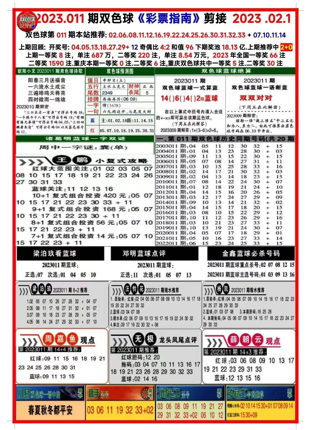 2023澳门资料大全免费彩色4999