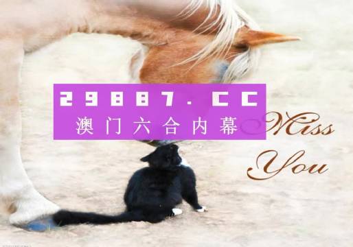澳门4901开奖结果，揭秘背后的数字游戏与文化现象4949澳门开奖结果开奖记录今晚澳门买什么最好