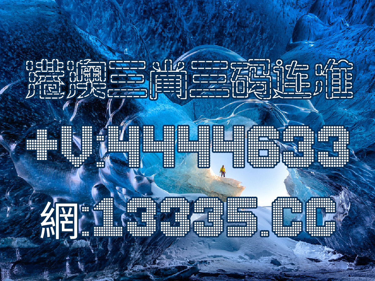澳门王中王的魅力与免费观看的争议澳门王中王免费观看资料公开