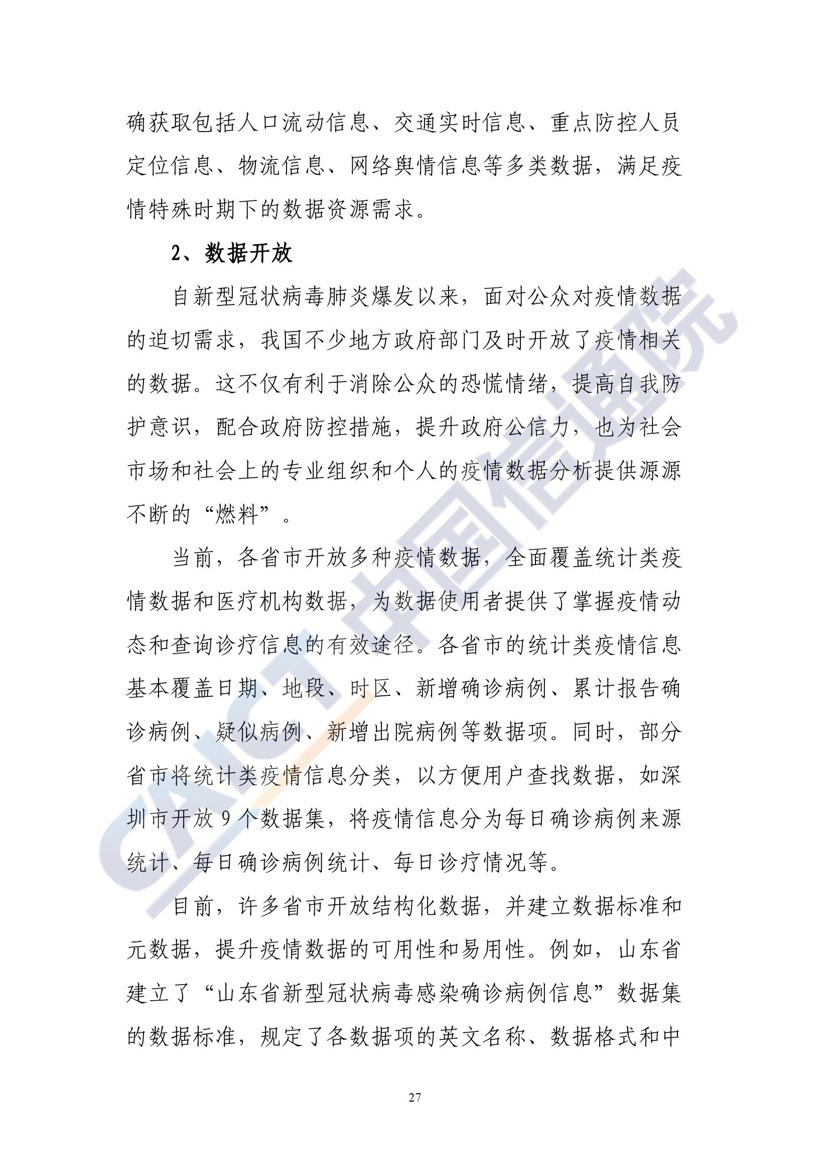 国际社会眼中的中国疫情防控新策略—从动态清零到全球合作共筑防线国际社会看中国优化疫情防控措施心得体会